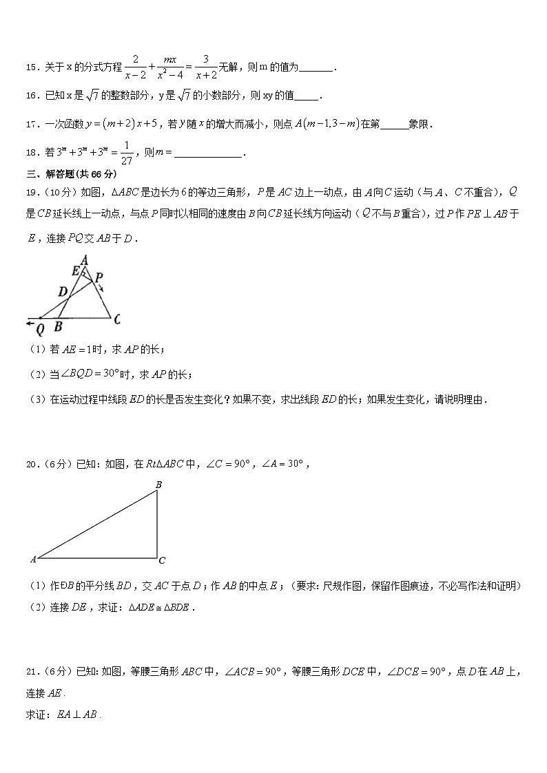 2023-2024学年安徽省蚌埠怀远县联考八年级数学第一学期期末教学质量检测模拟试题含答案03