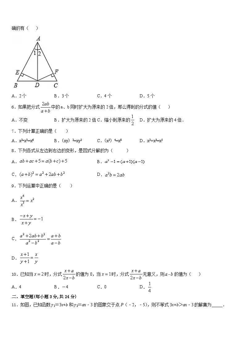 2023-2024学年安徽省蚌埠实验中学八年级数学第一学期期末复习检测试题含答案第2页