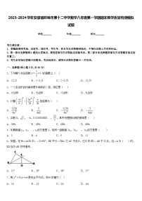 2023-2024学年安徽省蚌埠市第十二中学数学八年级第一学期期末教学质量检测模拟试题含答案