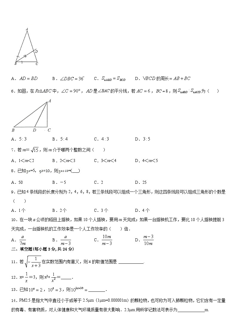 2023-2024学年安徽省蚌埠市经济开发区数学八年级第一学期期末预测试题含答案02