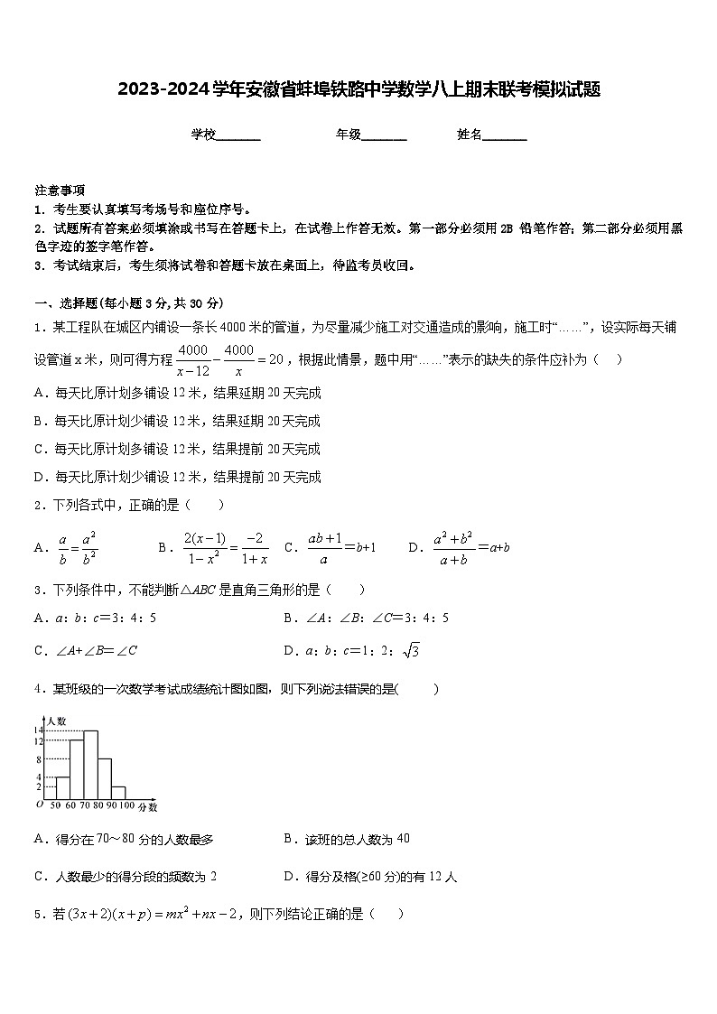 2023-2024学年安徽省蚌埠铁路中学数学八上期末联考模拟试题含答案01