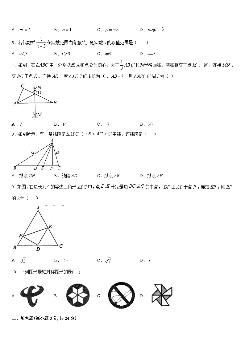 2023-2024学年安徽省蚌埠铁路中学数学八上期末联考模拟试题含答案02