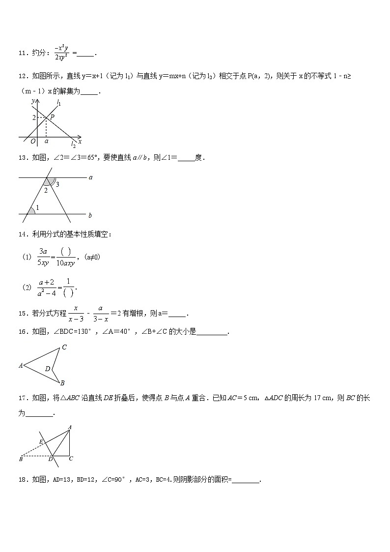 2023-2024学年安徽省蚌埠铁路中学数学八上期末联考模拟试题含答案03