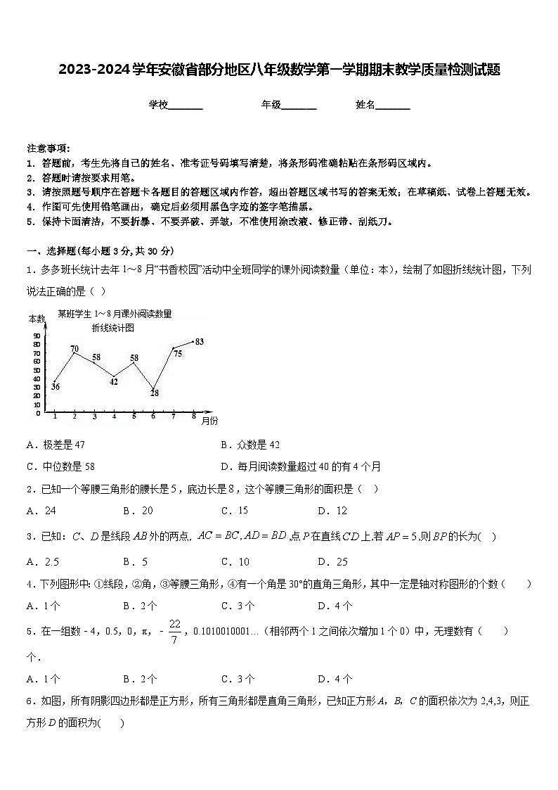 2023-2024学年安徽省部分地区八年级数学第一学期期末教学质量检测试题含答案第1页