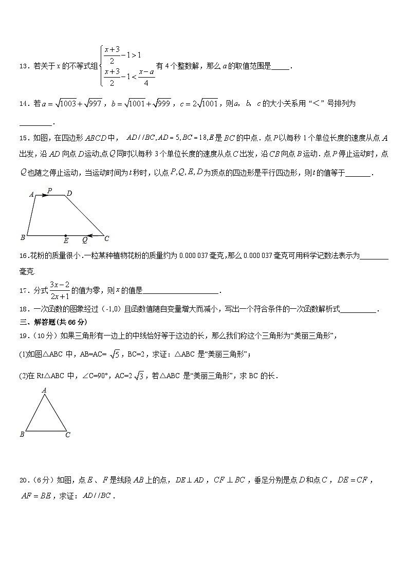 2023-2024学年安徽省滁州地区数学八上期末综合测试模拟试题含答案03