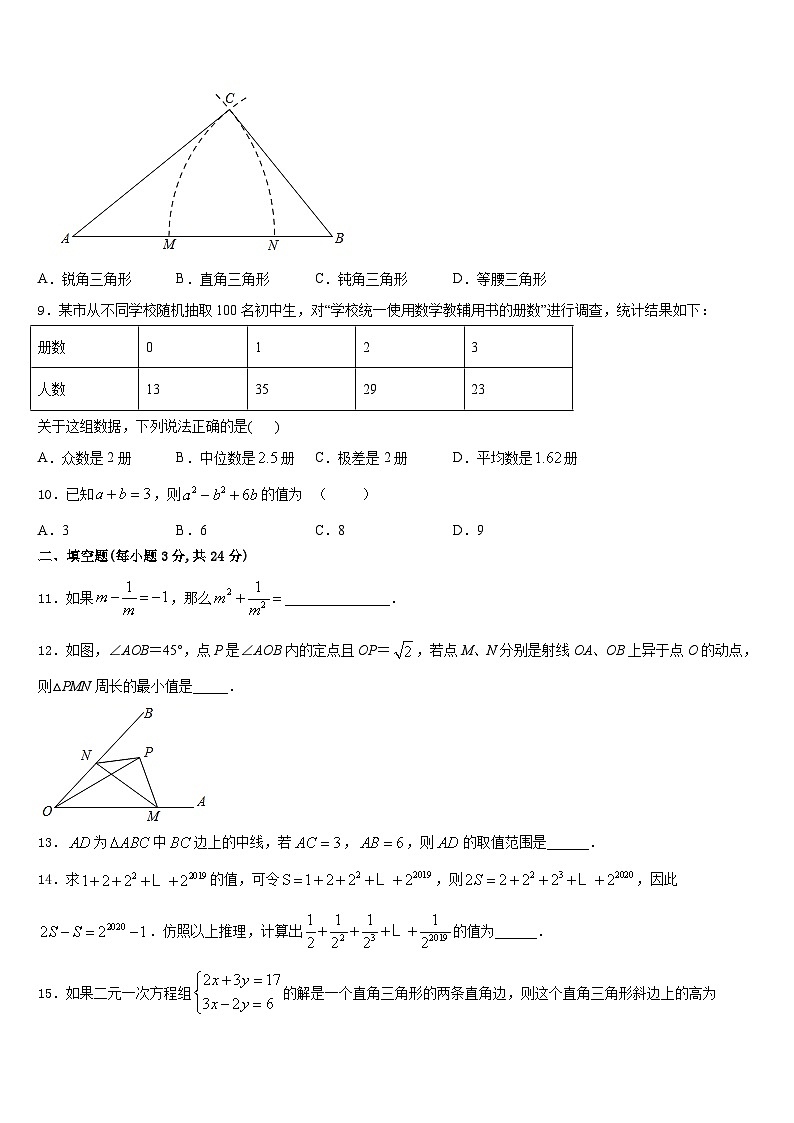 2023-2024学年安徽省滁州市定远县八年级数学第一学期期末复习检测试题含答案02