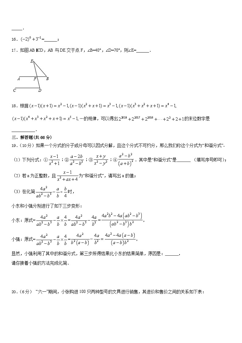 2023-2024学年安徽省滁州市定远县八年级数学第一学期期末复习检测试题含答案03