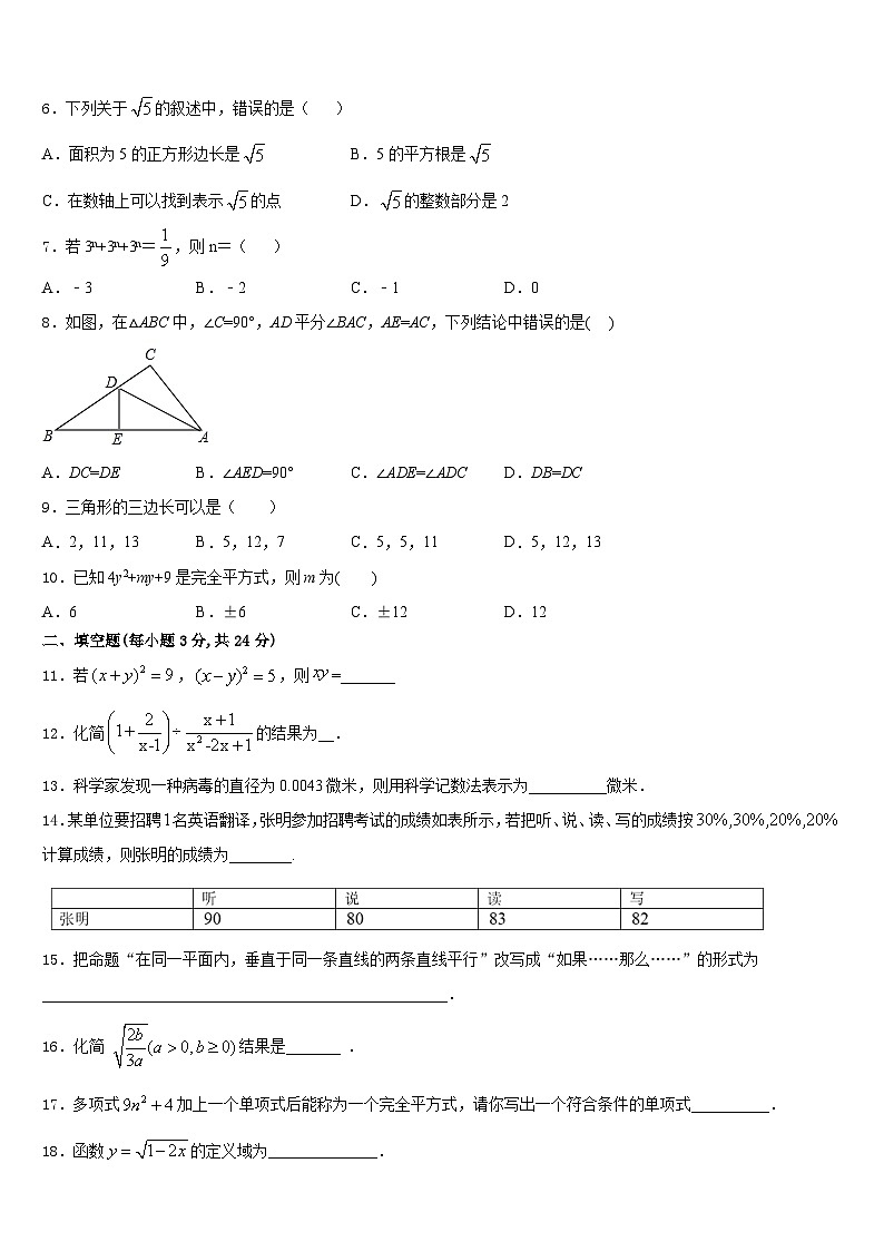 2023-2024学年安徽省滁州市全椒县数学八年级第一学期期末复习检测模拟试题含答案02