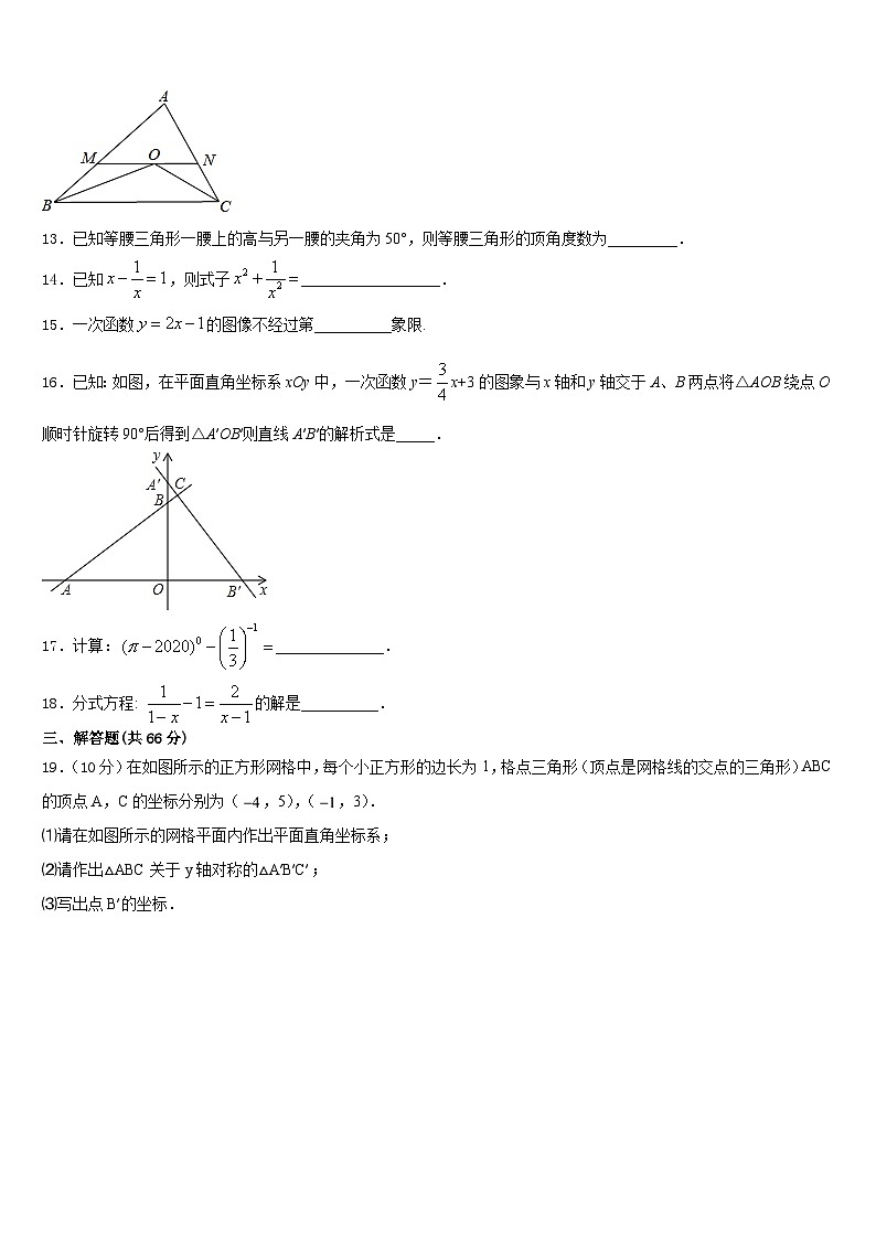 2023-2024学年安徽省当涂县八上数学期末复习检测试题含答案03