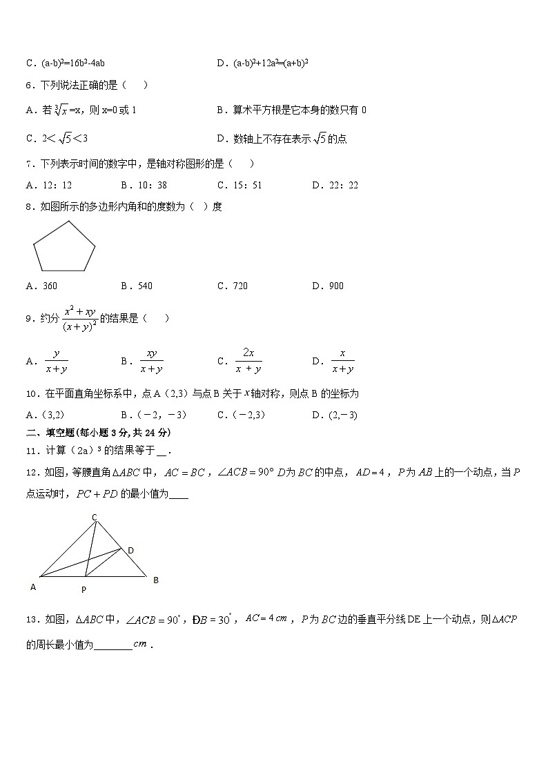 2023-2024学年安徽省阜阳九中学八上数学期末教学质量检测试题含答案02