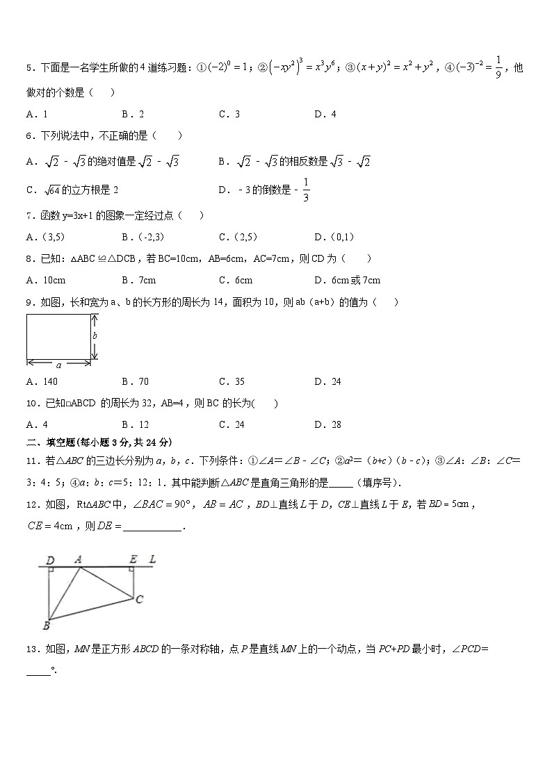 2023-2024学年安徽省阜阳临泉县联考八上数学期末学业质量监测试题含答案第2页