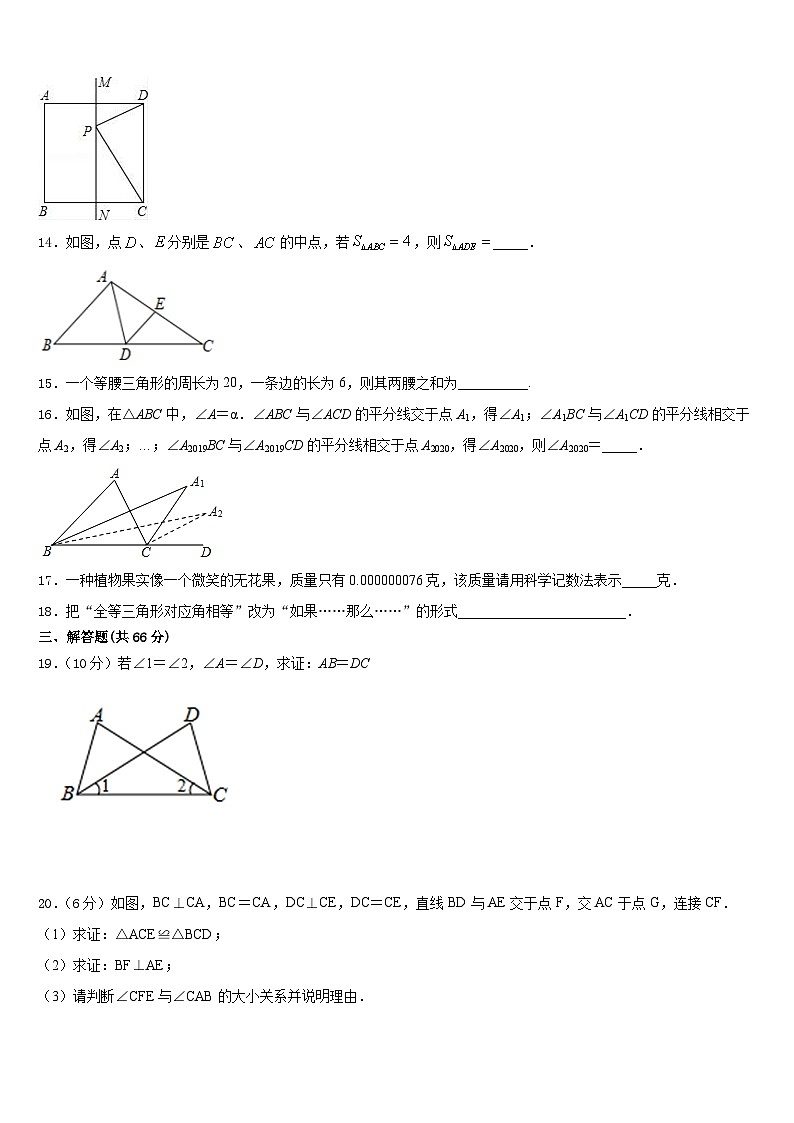2023-2024学年安徽省阜阳临泉县联考八上数学期末学业质量监测试题含答案第3页