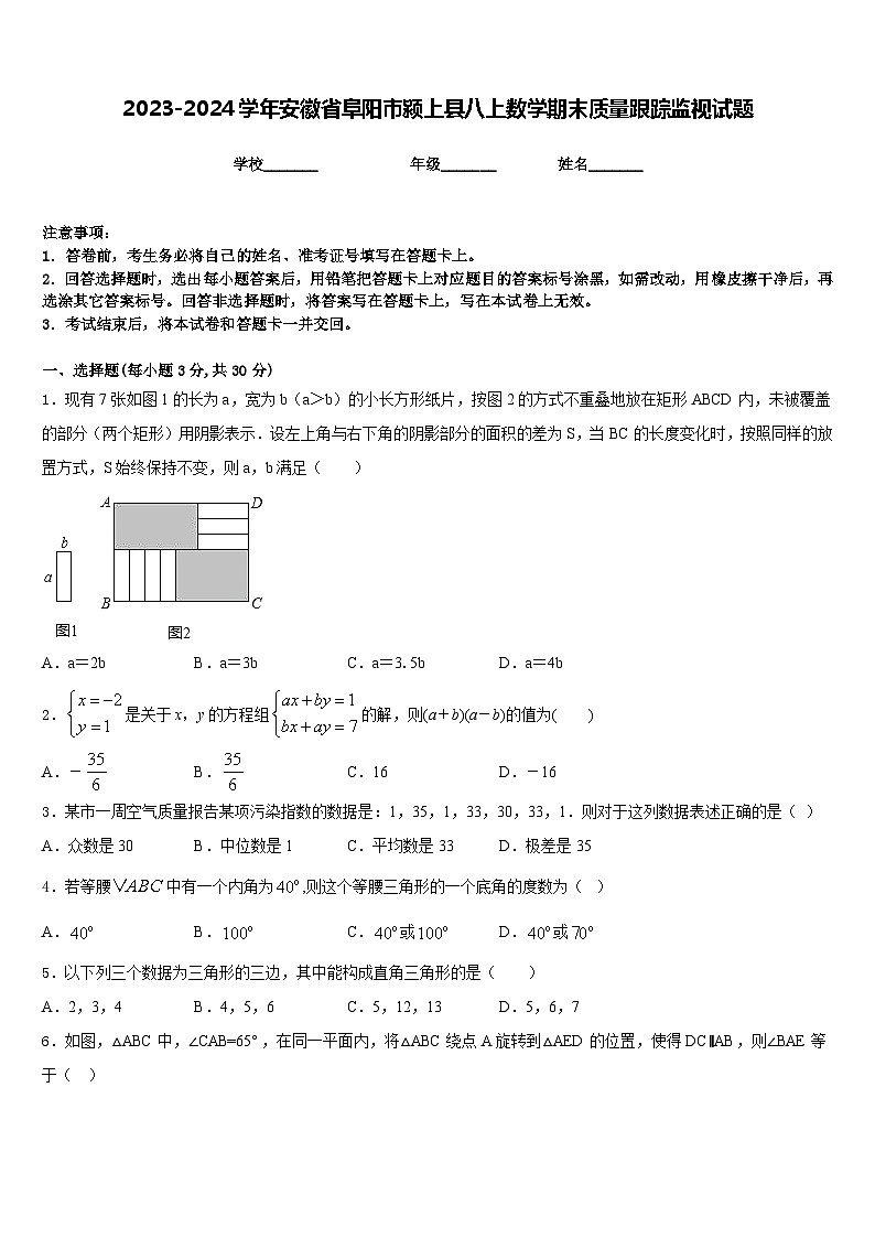 2023-2024学年安徽省阜阳市颍上县八上数学期末质量跟踪监视试题含答案第1页