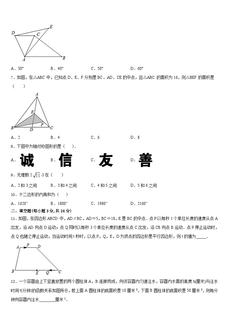 2023-2024学年安徽省阜阳市颍上县八上数学期末质量跟踪监视试题含答案第2页