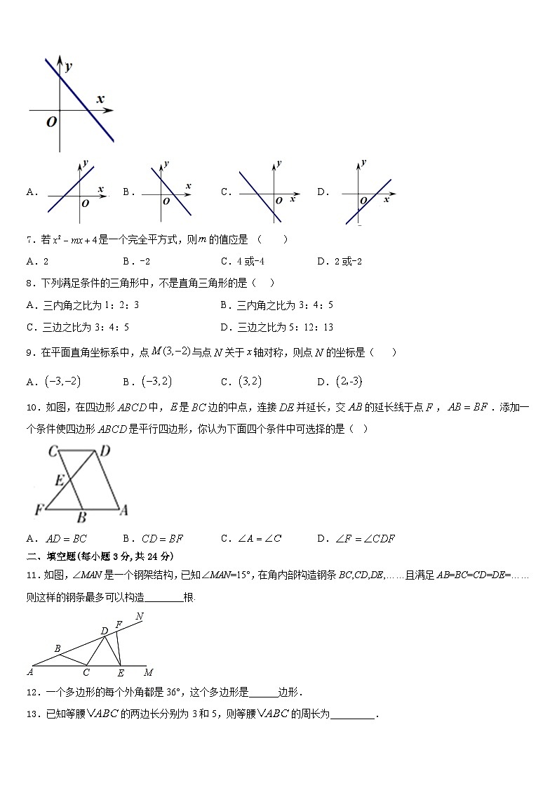 2023-2024学年安徽省毫州利辛县联考数学八年级第一学期期末复习检测模拟试题含答案02