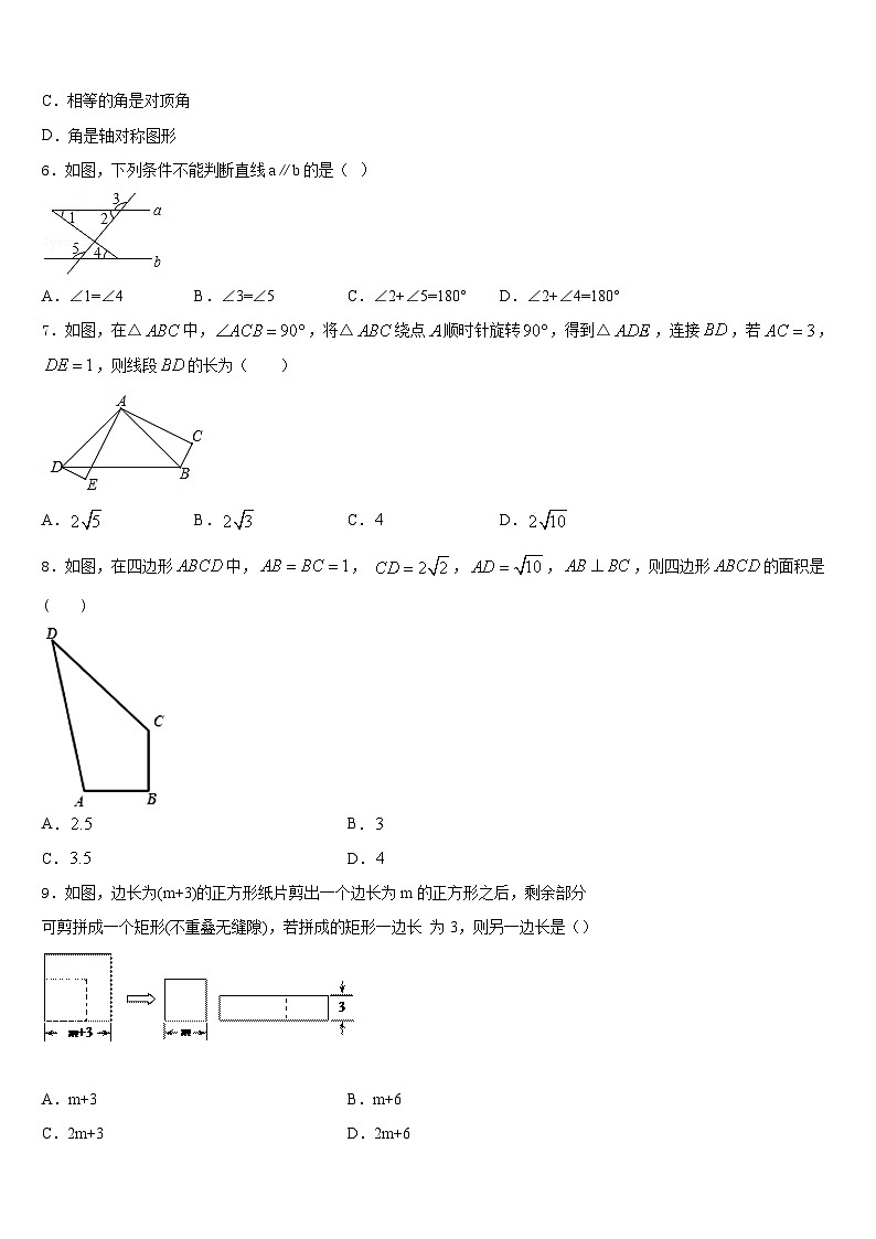 2023-2024学年安徽省淮北市烈山区数学八年级第一学期期末学业质量监测模拟试题含答案02