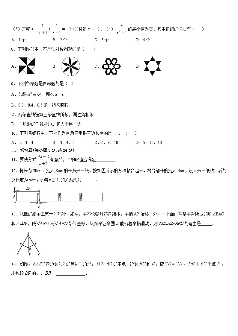 2023-2024学年安徽省淮北市西园中学八上数学期末综合测试模拟试题含答案02