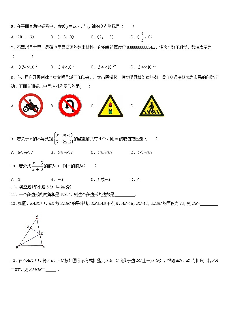 2023-2024学年安徽省淮南市名校数学八年级第一学期期末调研模拟试题含答案第2页