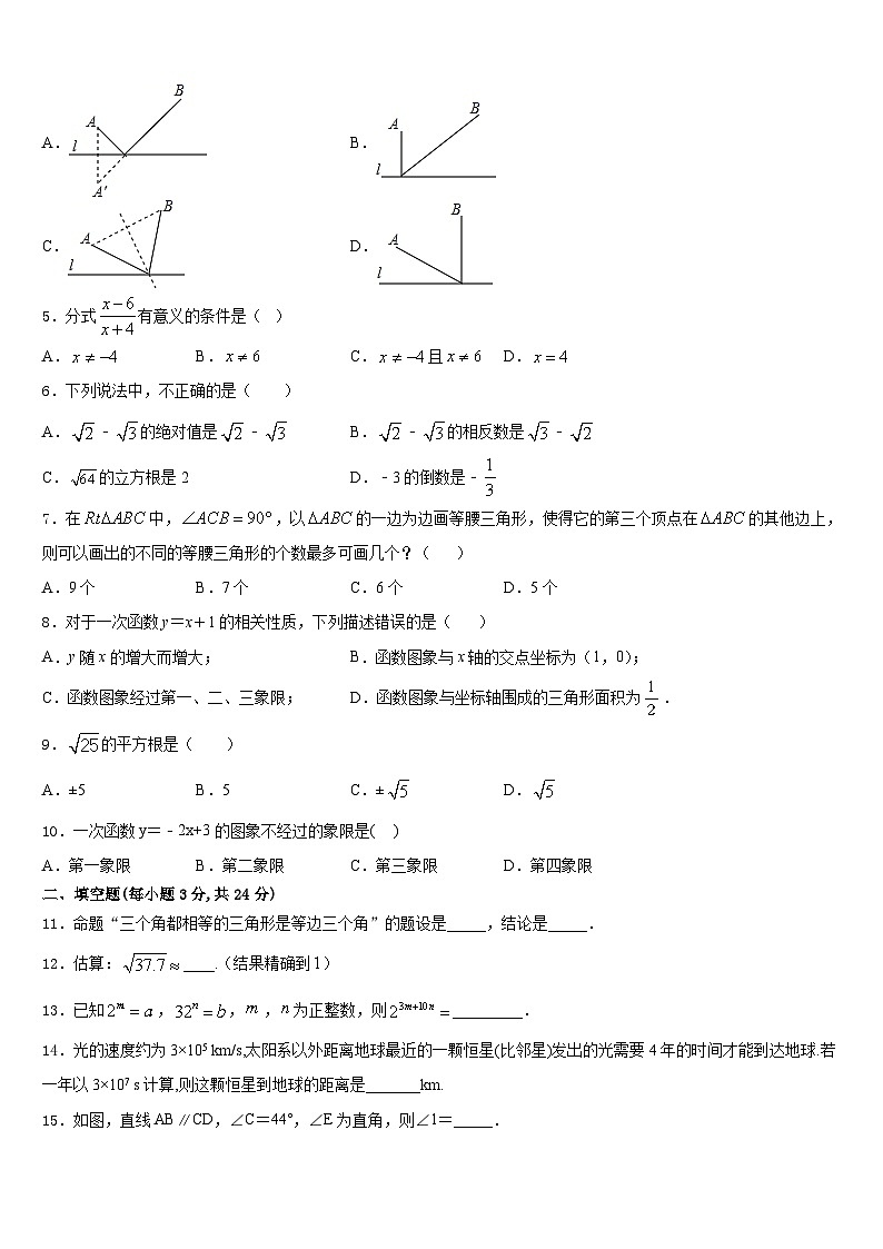 2023-2024学年安徽省淮南市名校数学八上期末调研模拟试题含答案第2页
