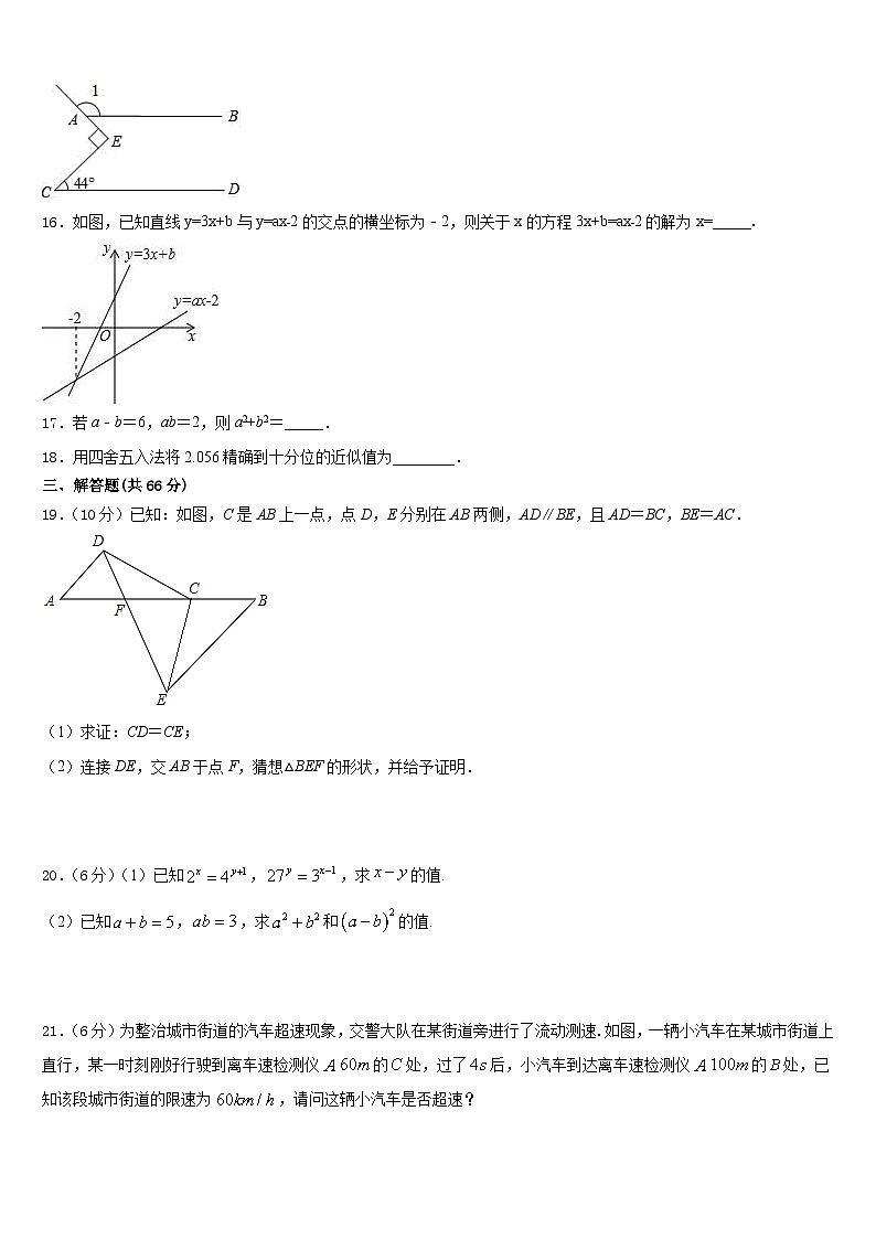 2023-2024学年安徽省淮南市名校数学八上期末调研模拟试题含答案第3页