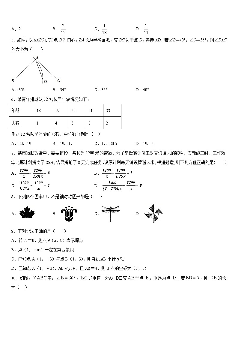 2023-2024学年安徽省淮南市寿县数学八年级第一学期期末统考试题含答案02