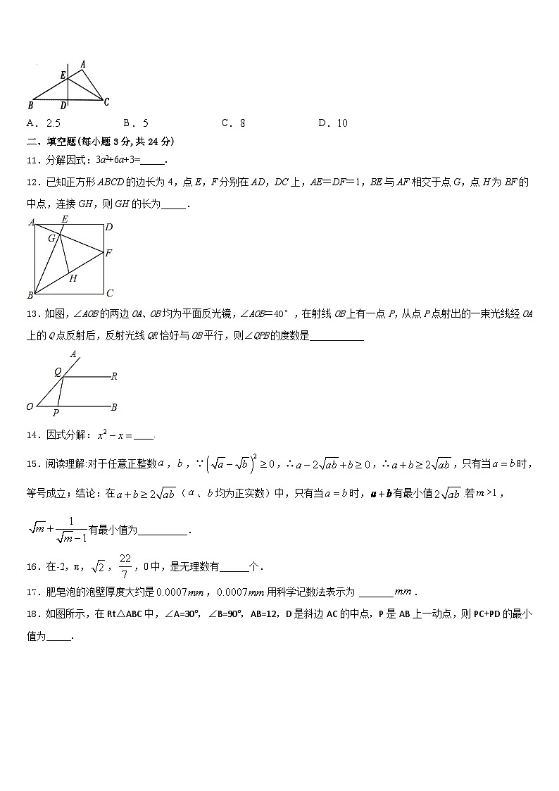 2023-2024学年安徽省淮南市寿县数学八年级第一学期期末统考试题含答案03