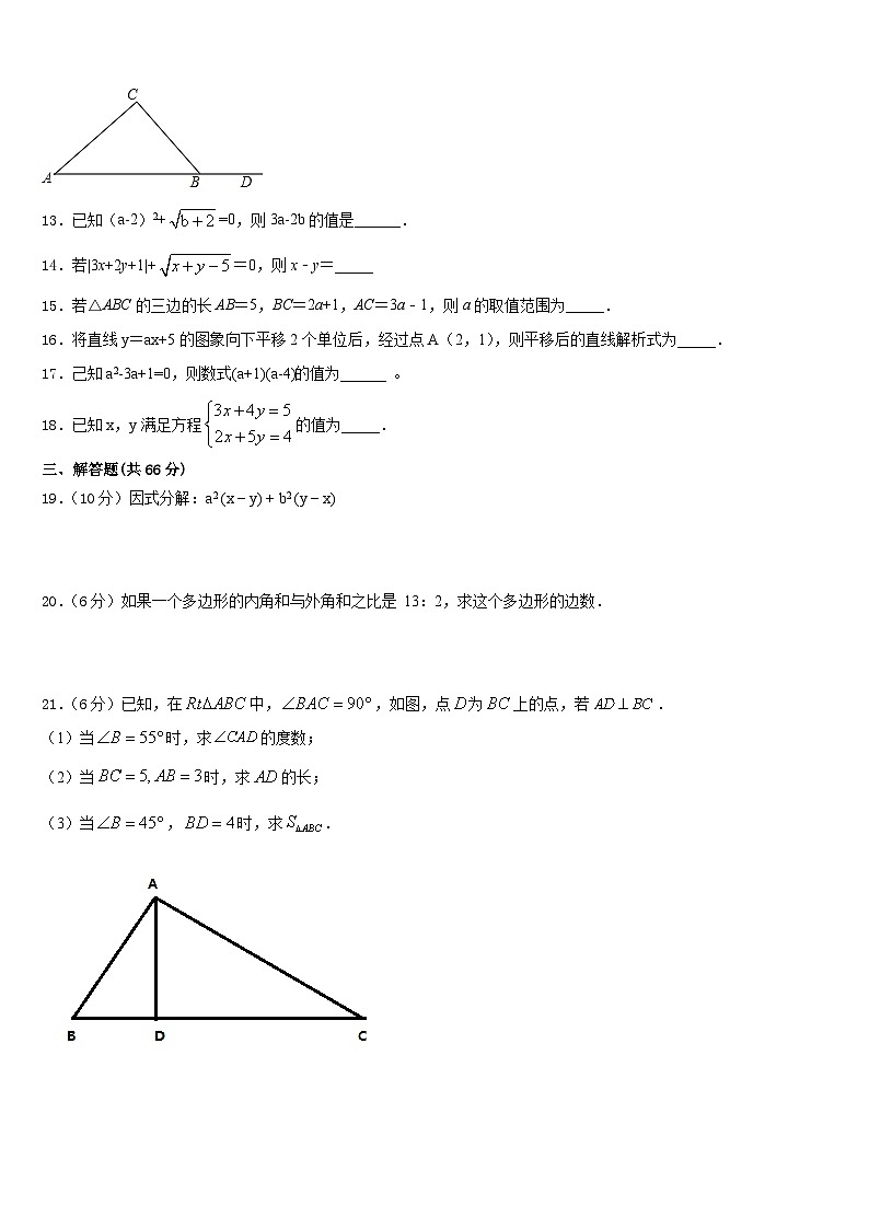 2023-2024学年安徽省淮南市田家庵区八年级数学第一学期期末监测试题含答案03