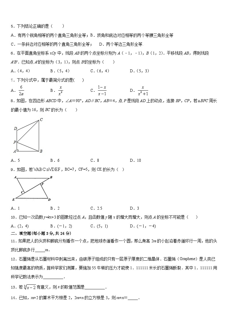 2023-2024学年安徽省黄山市八上数学期末联考试题含答案第2页