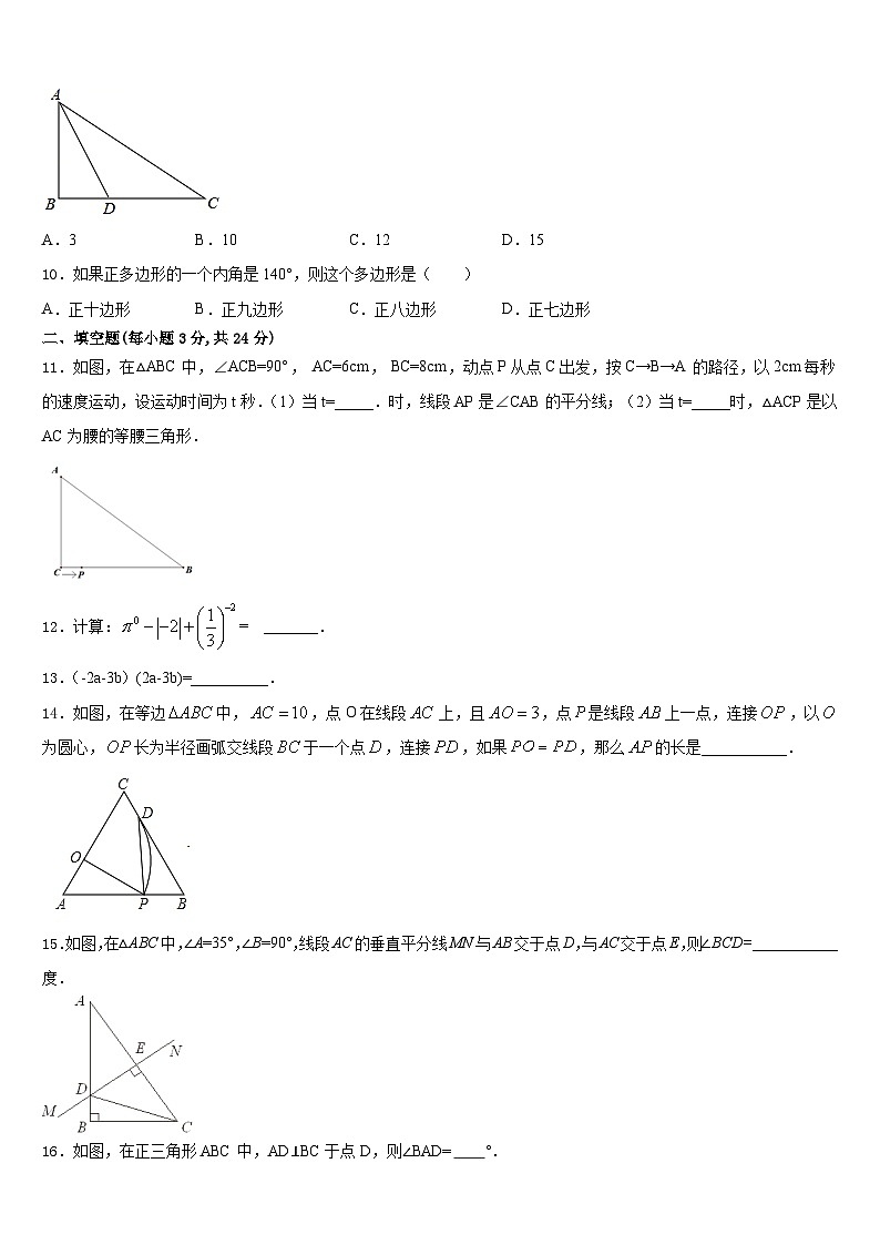 2023-2024学年安徽省黄山市区县数学八年级第一学期期末监测试题含答案03