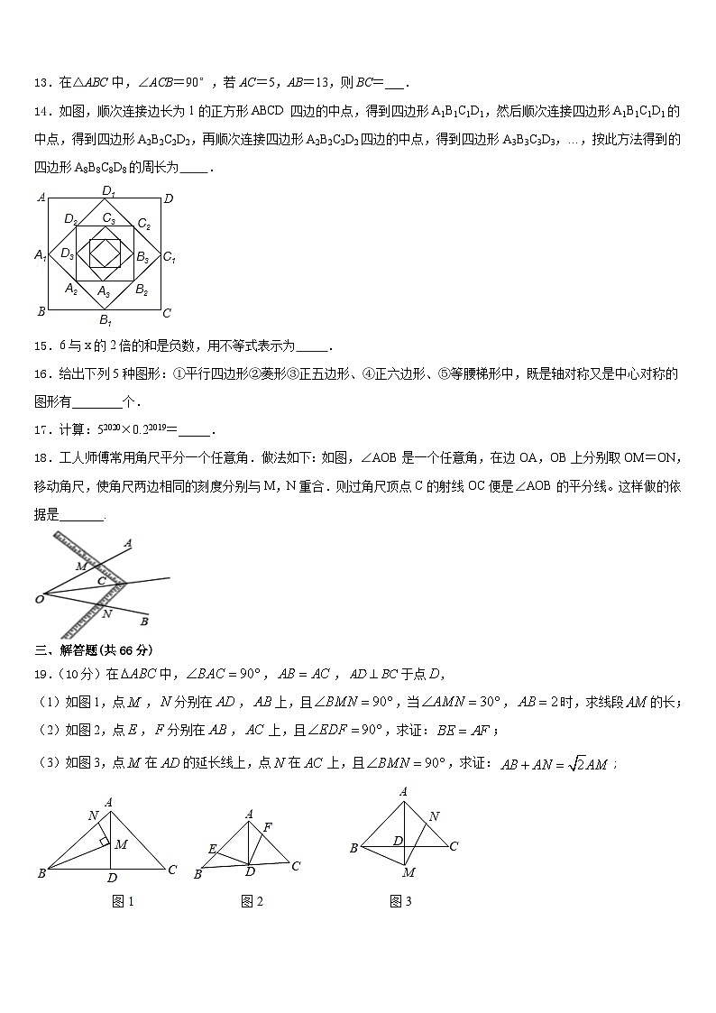 2023-2024学年安徽省来安县联考八上数学期末监测模拟试题含答案03