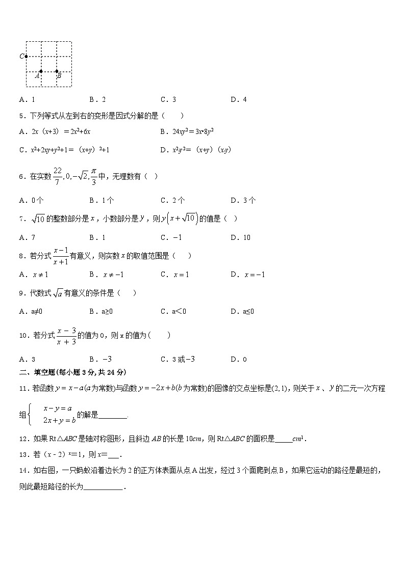 2023-2024学年安徽省蒙城下县八上数学期末教学质量检测试题含答案第2页