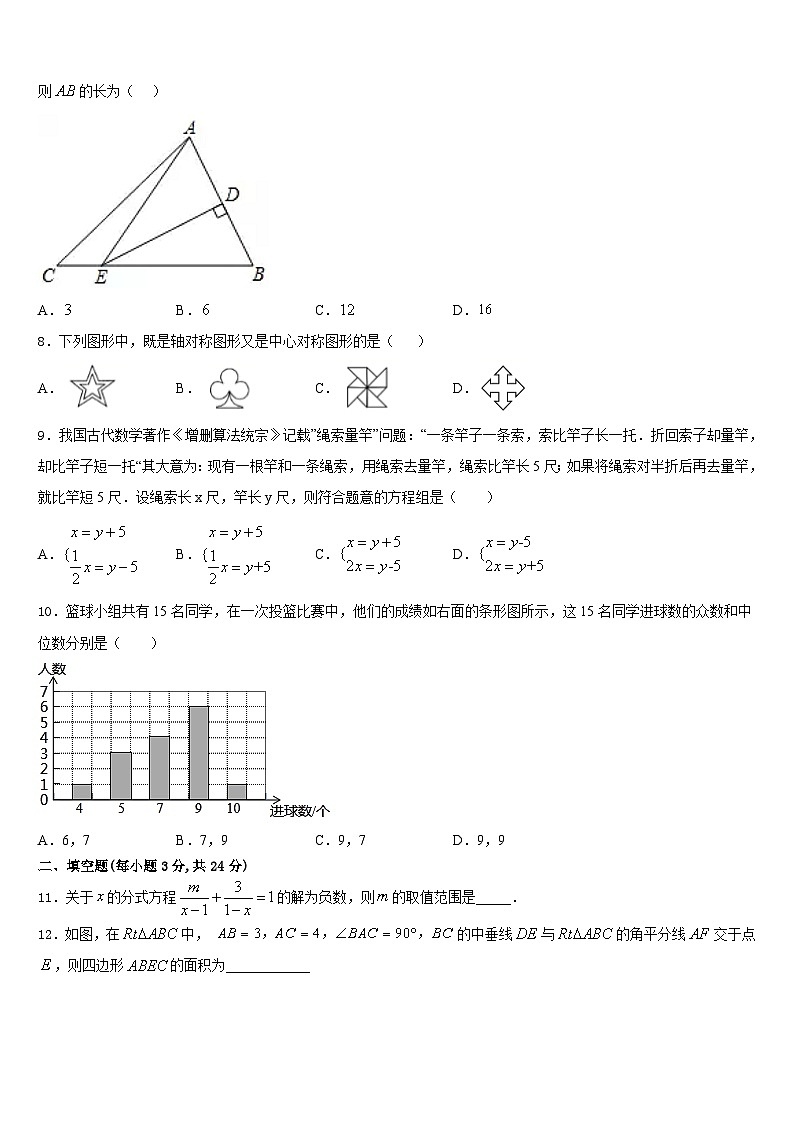 2023-2024学年安徽省蒙城县八年级数学第一学期期末质量跟踪监视试题含答案02