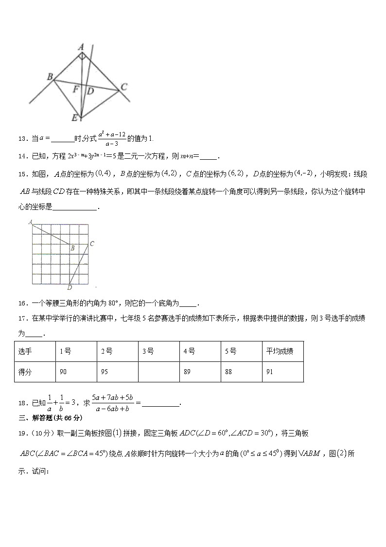 2023-2024学年安徽省蒙城县八年级数学第一学期期末质量跟踪监视试题含答案03