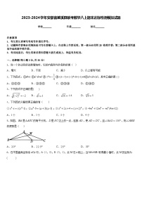 2023-2024学年安徽省濉溪县联考数学八上期末达标检测模拟试题含答案