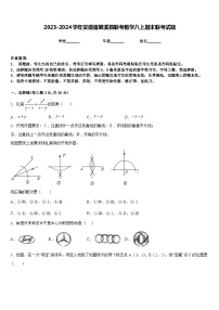 2023-2024学年安徽省濉溪县联考数学八上期末联考试题含答案