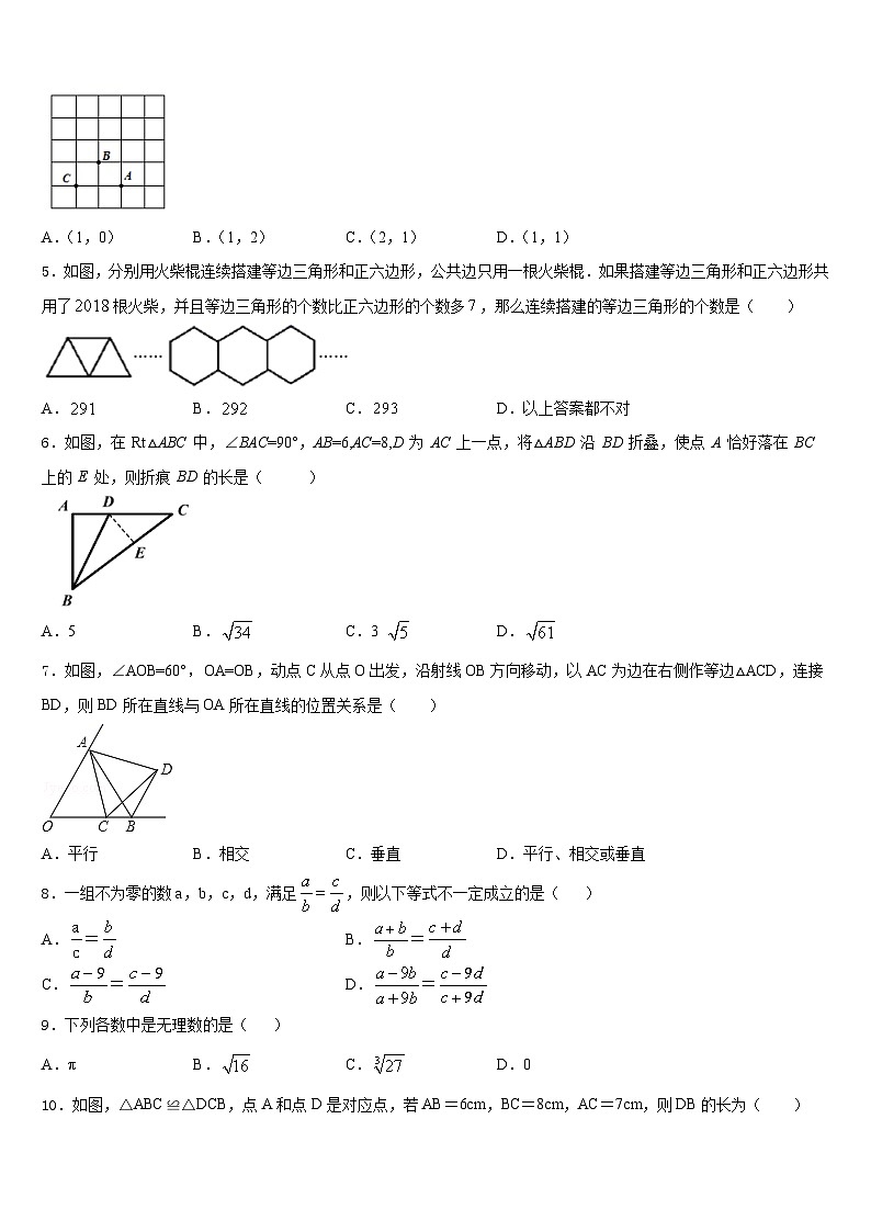 2023-2024学年安徽省濉溪县联考数学八上期末联考试题含答案第2页