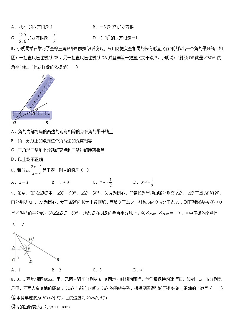 2023-2024学年安徽省铜陵市名校数学八上期末综合测试模拟试题含答案第2页