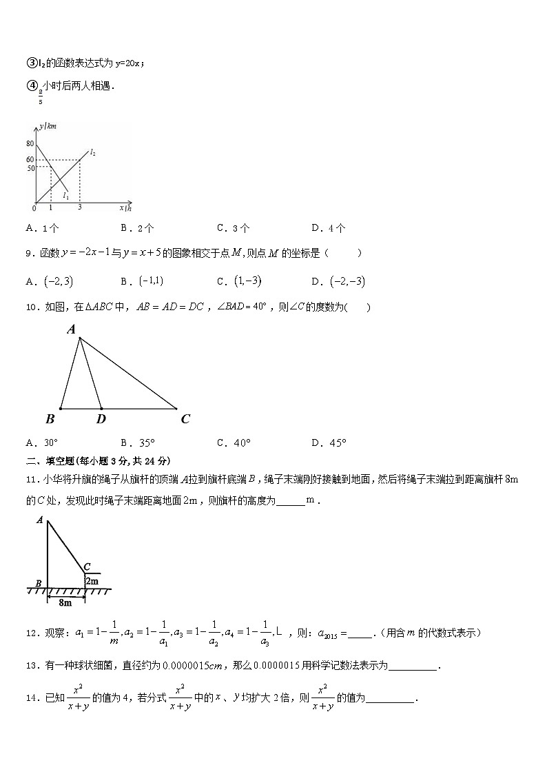 2023-2024学年安徽省铜陵市名校数学八上期末综合测试模拟试题含答案第3页