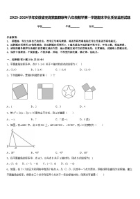 2023-2024学年安徽省芜湖繁昌县联考八年级数学第一学期期末学业质量监测试题含答案