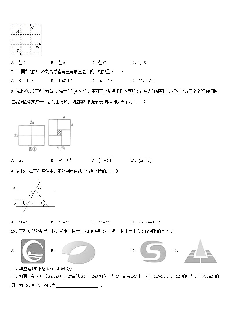 2023-2024学年安徽省芜湖繁昌县联考八年级数学第一学期期末学业质量监测试题含答案第2页