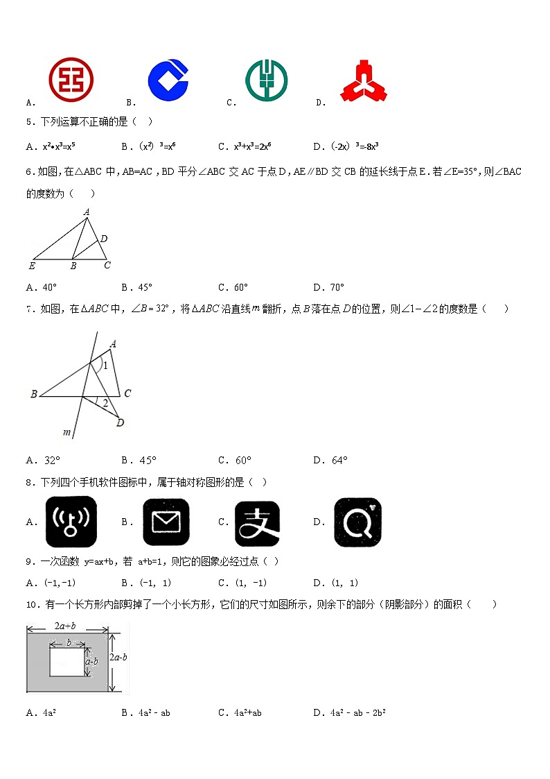 2023-2024学年安徽省宿州第四中学数学八上期末复习检测模拟试题含答案第2页