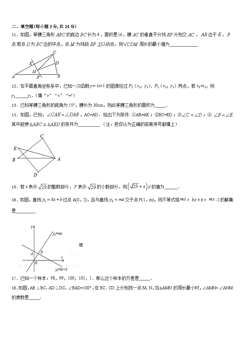 2023-2024学年安徽省宿州第四中学数学八上期末复习检测模拟试题含答案第3页
