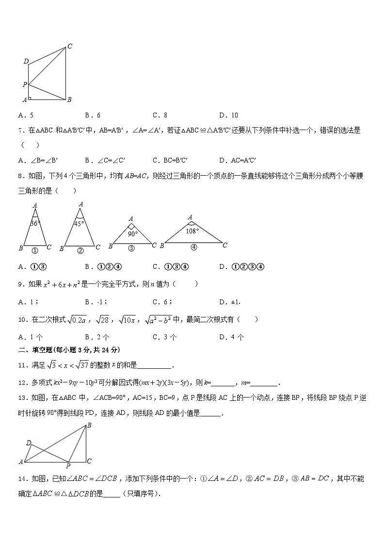 2023-2024学年安徽省宿州十三校八上数学期末复习检测模拟试题含答案第2页