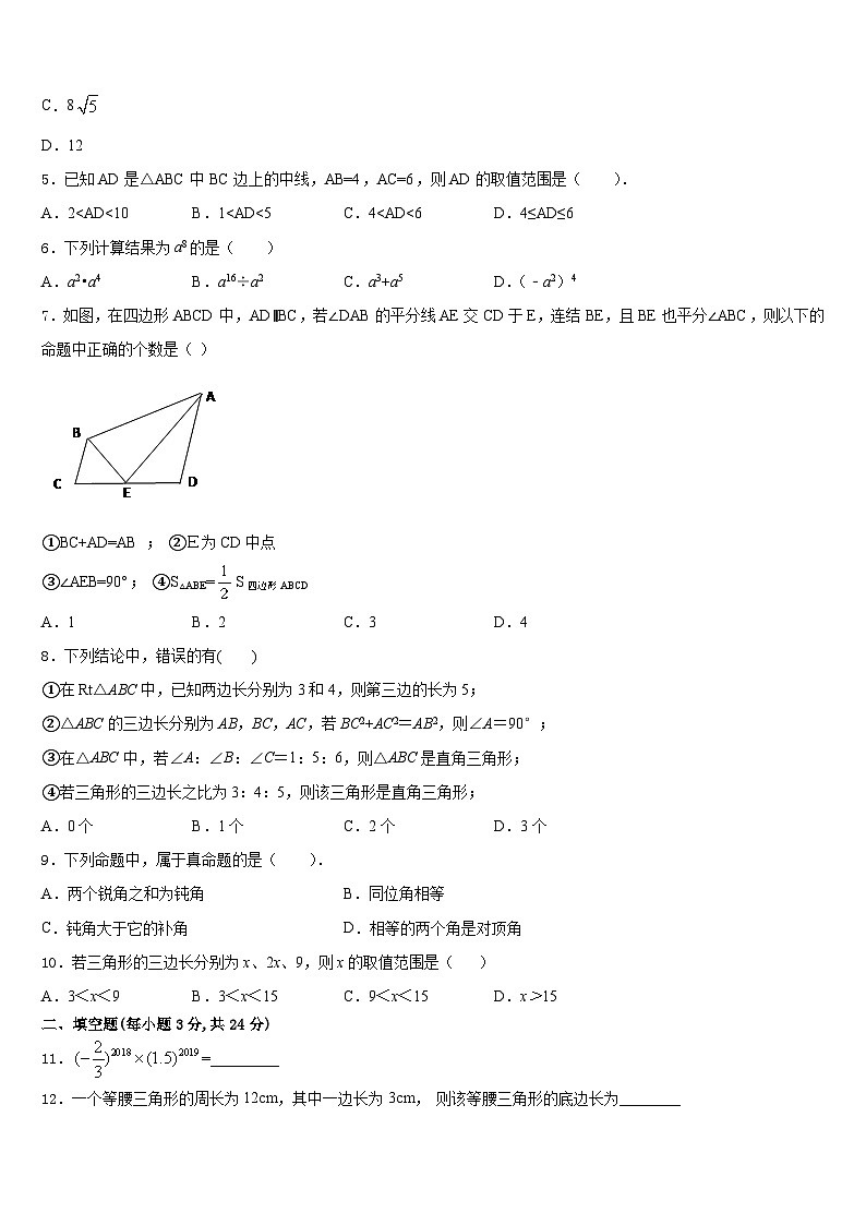 2023-2024学年安徽省宿州市第九中学八年级数学第一学期期末复习检测模拟试题含答案第2页