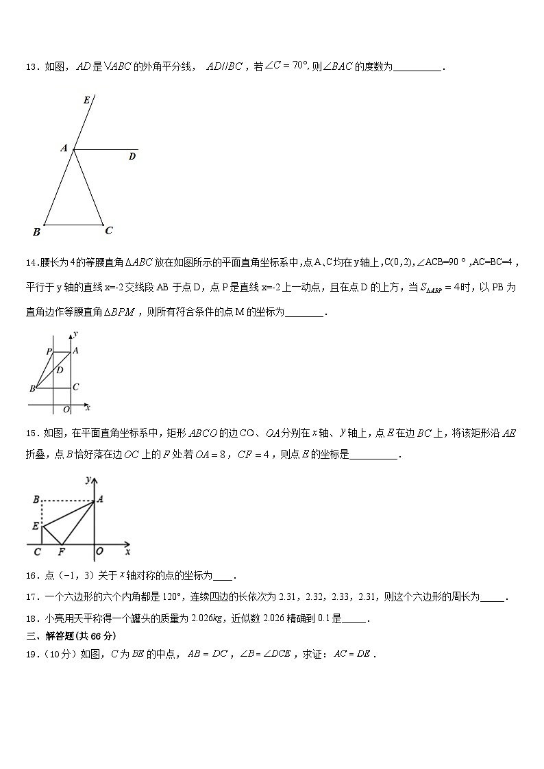 2023-2024学年安徽省宿州市第九中学八年级数学第一学期期末复习检测模拟试题含答案第3页