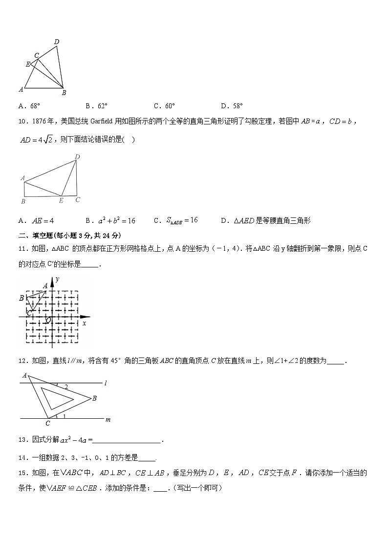 2023-2024学年安徽省宣城市奋飞学校八上数学期末复习检测模拟试题含答案第2页