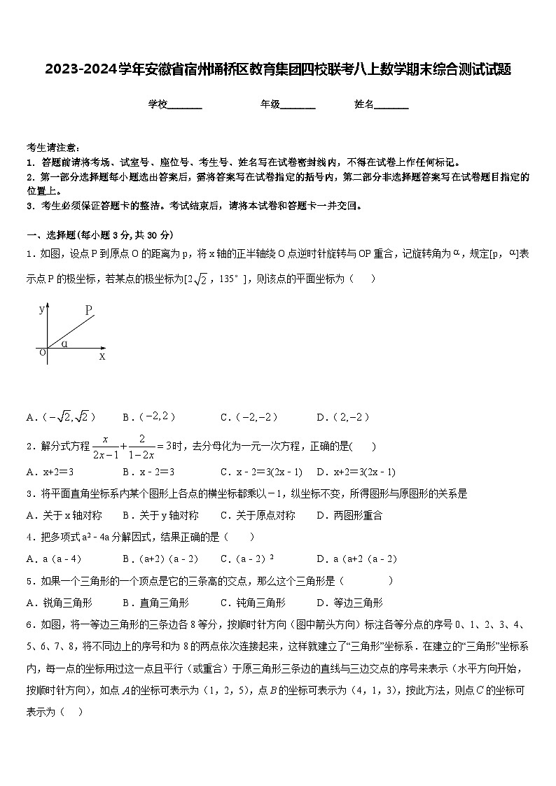 2023-2024学年安徽省宿州埇桥区教育集团四校联考八上数学期末综合测试试题含答案第1页