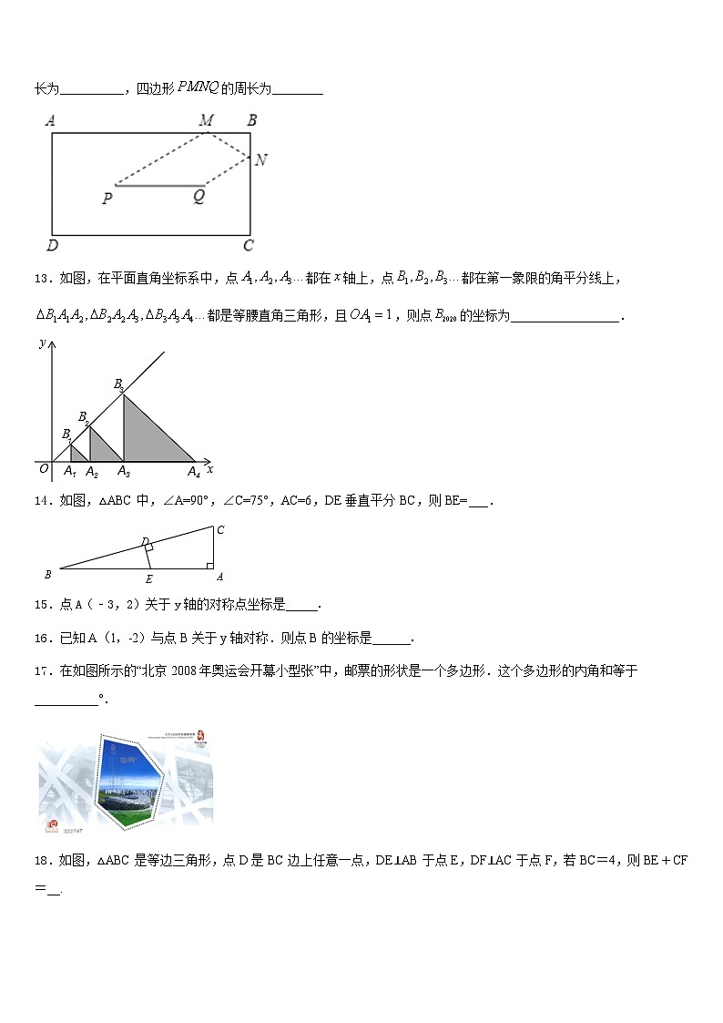 2023-2024学年安徽省宿州埇桥区教育集团四校联考八上数学期末综合测试试题含答案第3页