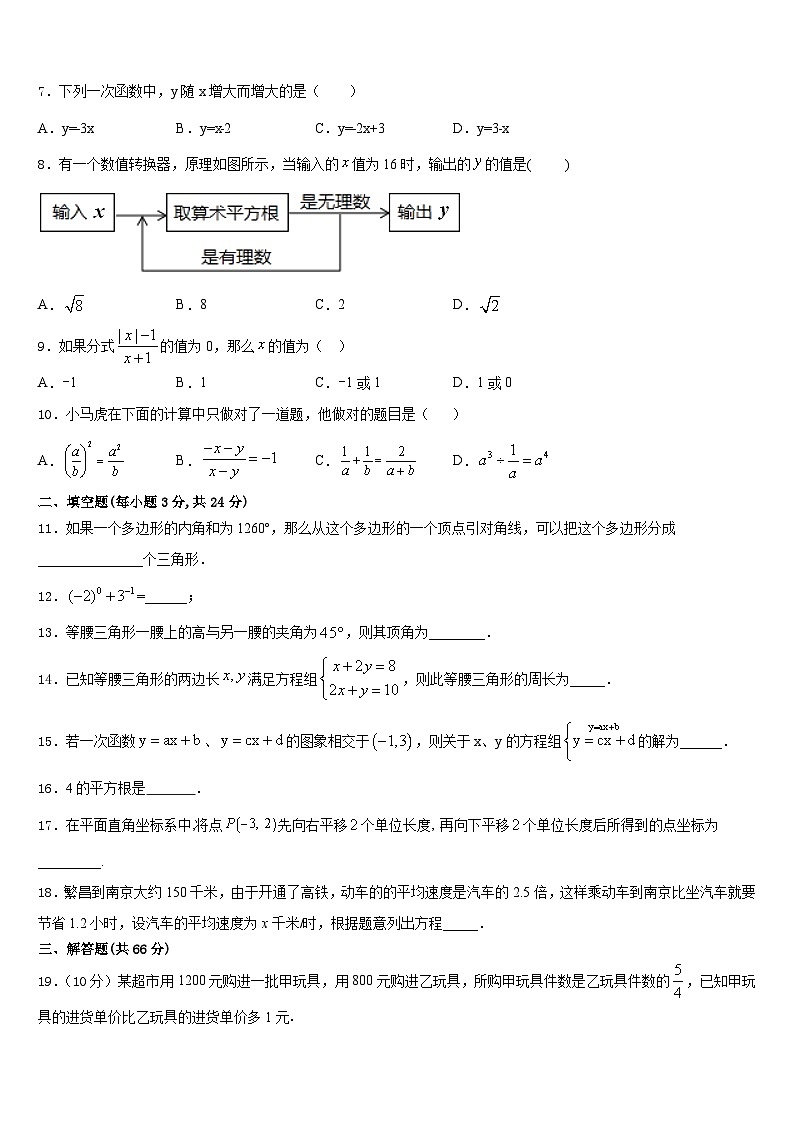 2023-2024学年山东省东营市胜利第一中学数学八上期末达标测试试题含答案第2页
