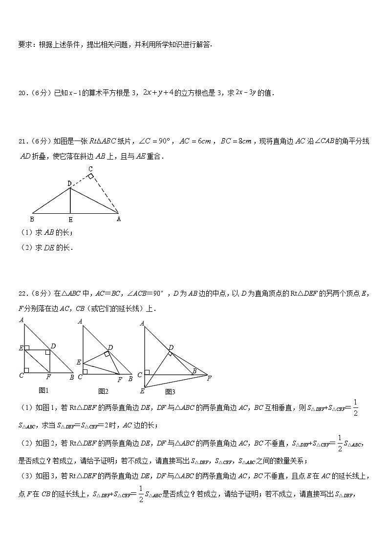 2023-2024学年山东省东营市胜利第一中学数学八上期末达标测试试题含答案第3页
